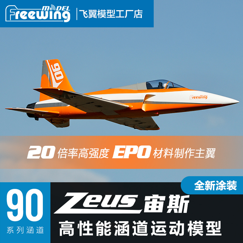 Freewing 90mm Zeus Ducted Fan  - Outdoor Sport Hobbies recensie en prijs